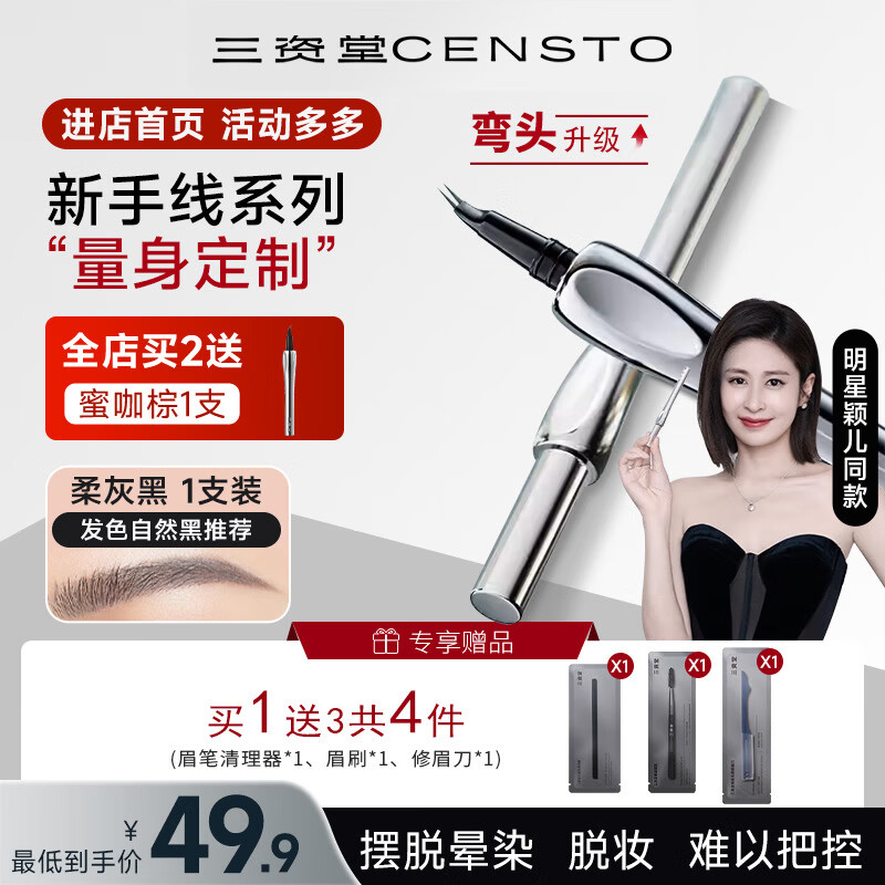 三资堂二叉弯头眉笔防水防汗持久不脱色女极细野生眉下新手送女生礼物 柔灰黑 1支装【热卖百搭不挑皮】