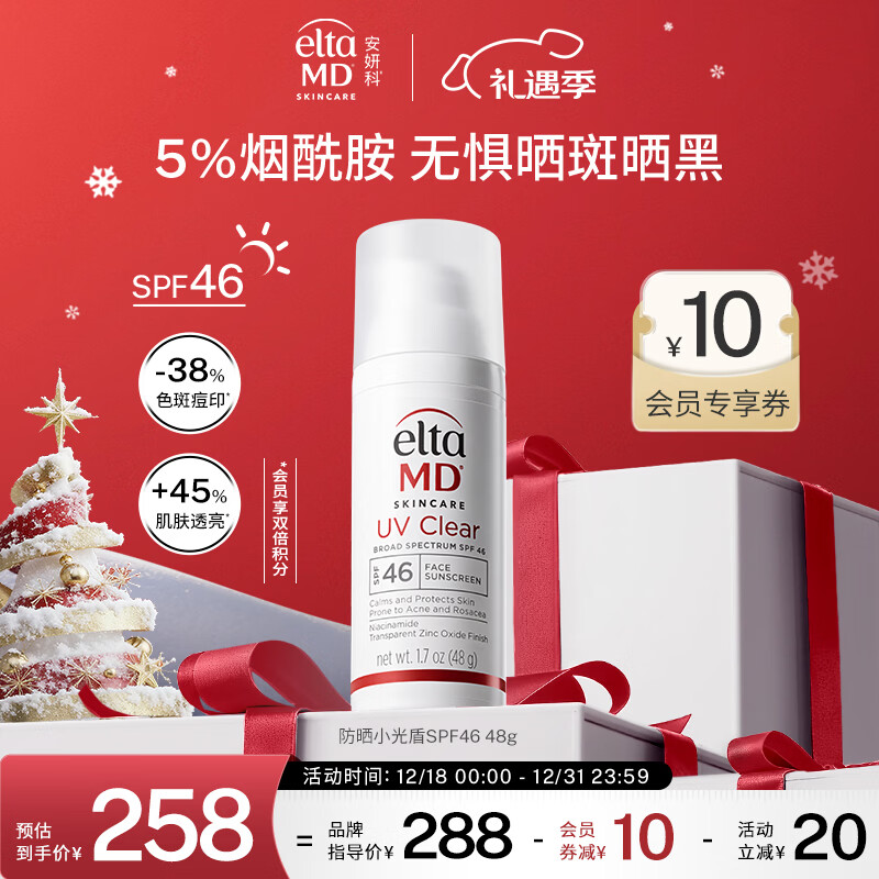 Elta MD安妍科防晒霜小光盾 SPF46 48g淡斑提亮防紫外线男女生圣诞礼物