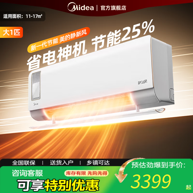 美的（Midea）大1匹 静新风 超一级能效 变频 【国家补贴20%】智能卧室 空调挂机 以旧换新 KFR-26GW/N