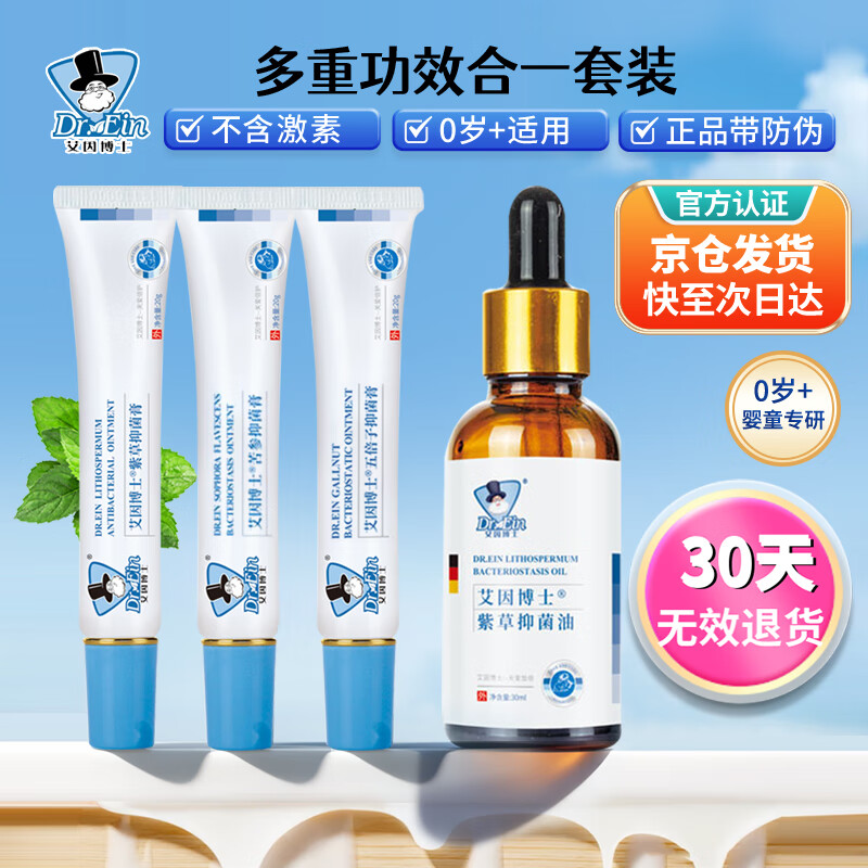 艾因博士紫草油30ml 紫草膏 五倍子 苦参