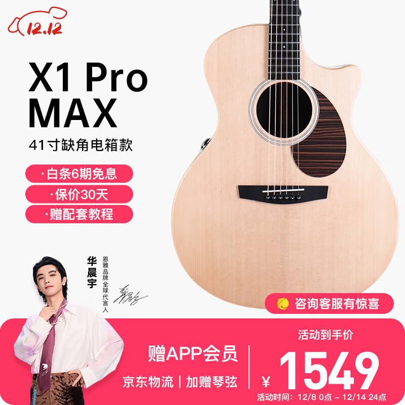 enya【新品上市】恩雅X1PRO Max旅行民谣面单木吉他初学者入门男女生 41寸缺角电箱MAX升级款【新品】