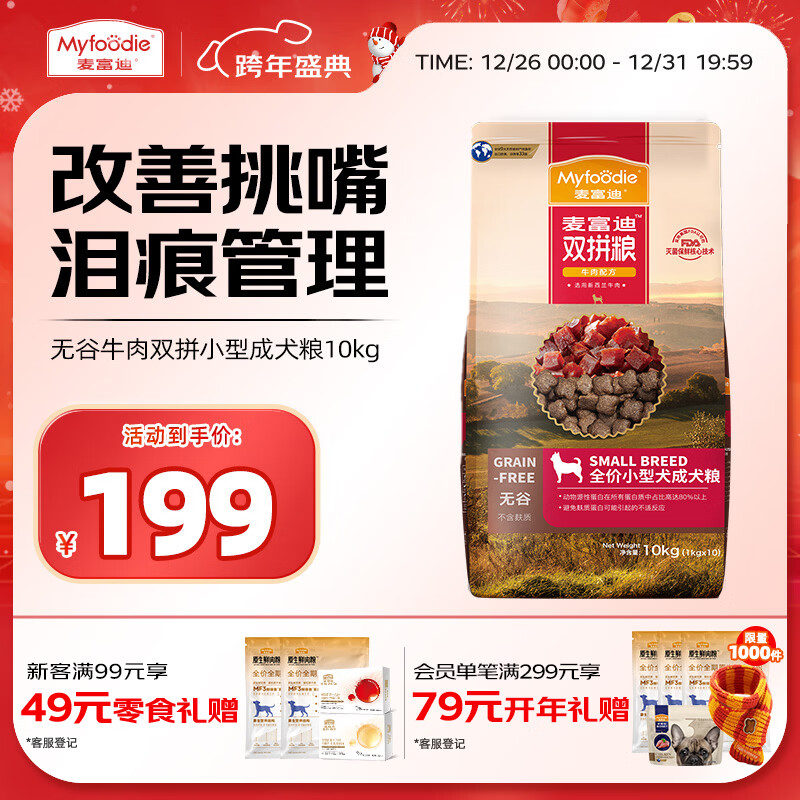 麦富迪狗粮 无谷牛肉双拼狗粮成犬小型犬比熊贵宾缓解泪痕 10kg/20斤