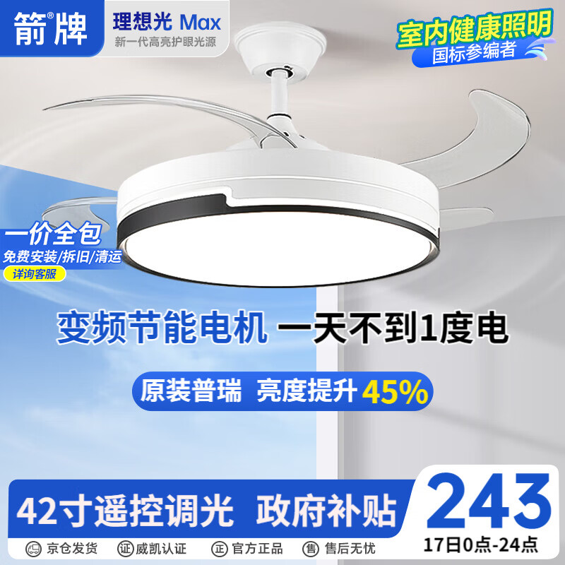 ARROW箭牌 美国普瑞高显指护眼风扇灯吊扇灯隐形电扇灯遥控调光包安装