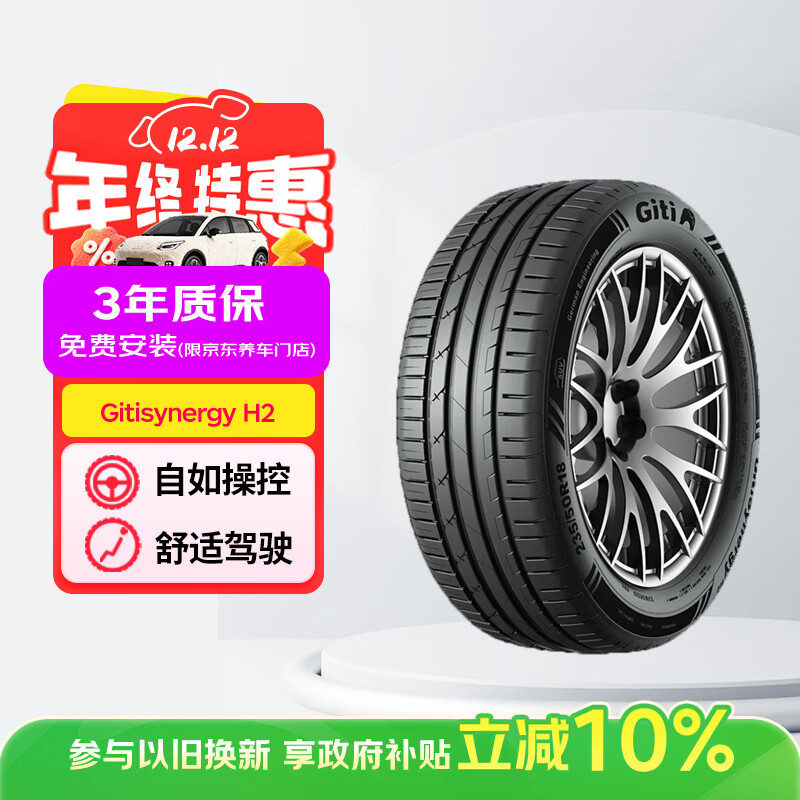 佳通GITI 轮胎205/55R16 91H GitiSynergy H2 适配 速腾/帝豪GL/朗逸