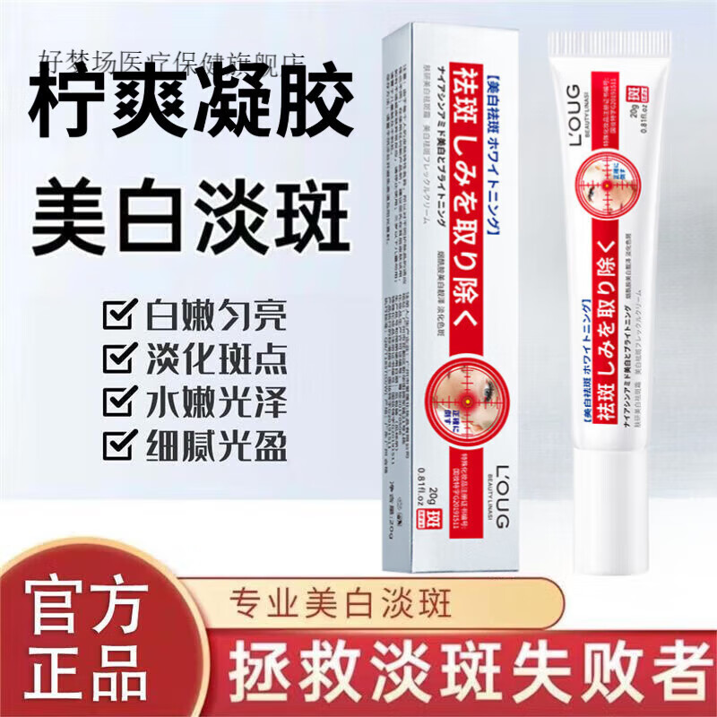 柠爽凝胶祛痘拧霜温和滋润改善暗黄化色斑美白保湿淡化痘日常护理日常护理 一支装