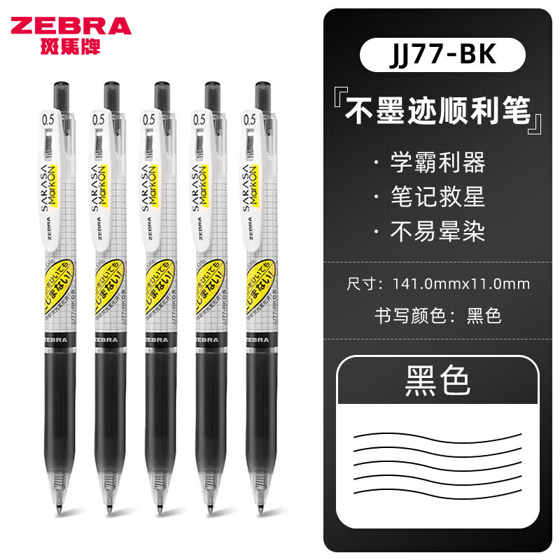 斑马牌日本JJ77中性笔荧光不洇染墨签字笔学霸手账笔学生考试用ins高颜值水笔 黑色 3支装 京东折扣/优惠券