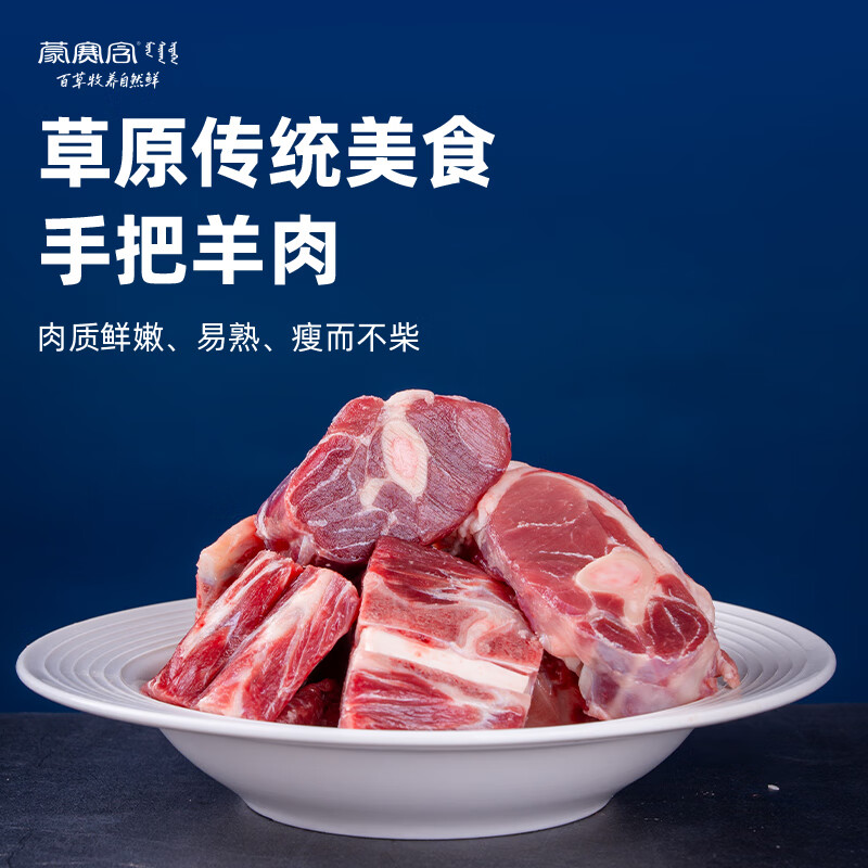 蒙赛含 阿尔巴斯山羊肉 原切羯羊带骨肉块1kg 羊汤骨煲 生鲜羊肉手抓肉 2斤