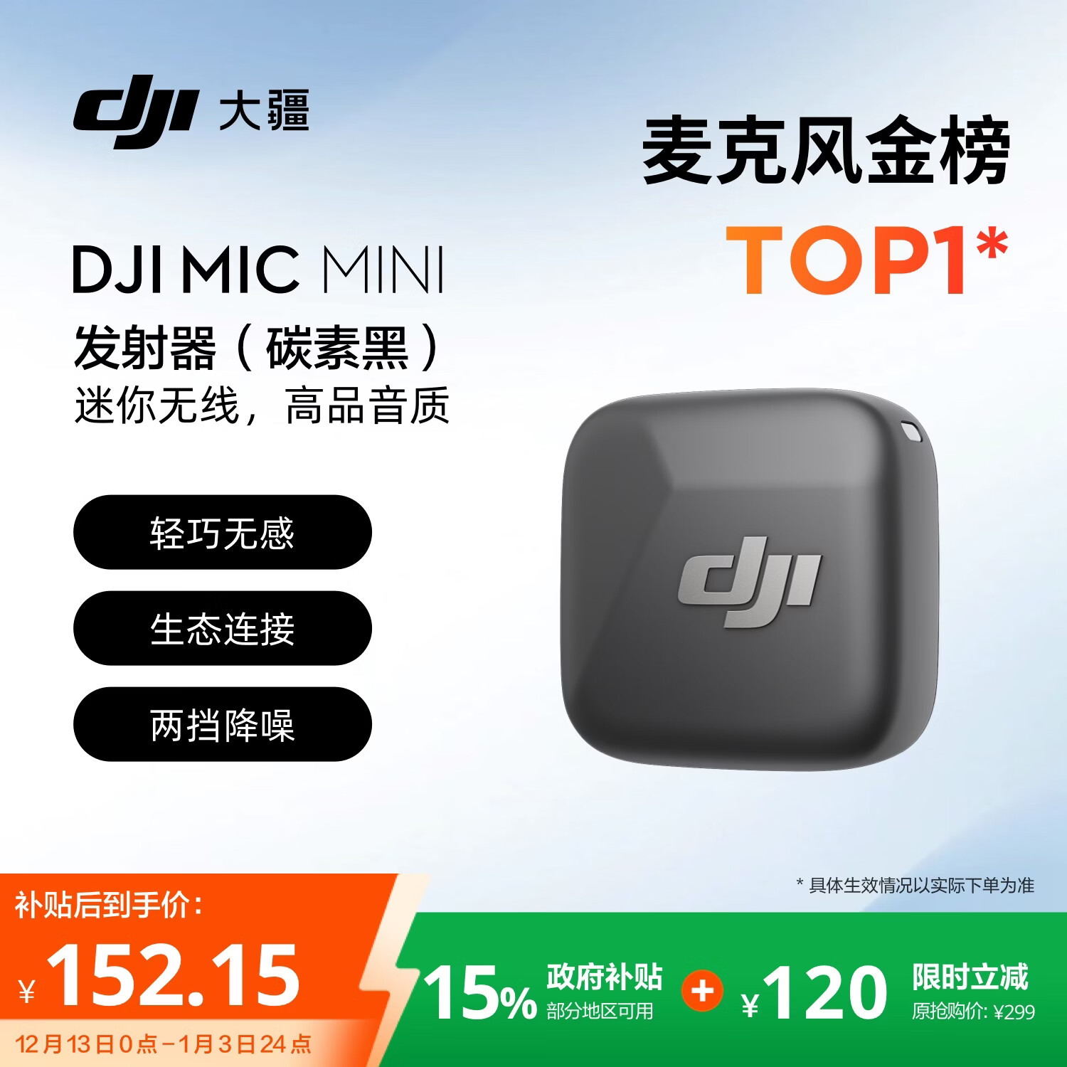�� DJI Mic Mini ��������̼�غڣ��������߽���Ŧ��ʽ�����˷�ɷ�ֱ��vlog������ 152.15Ԫ