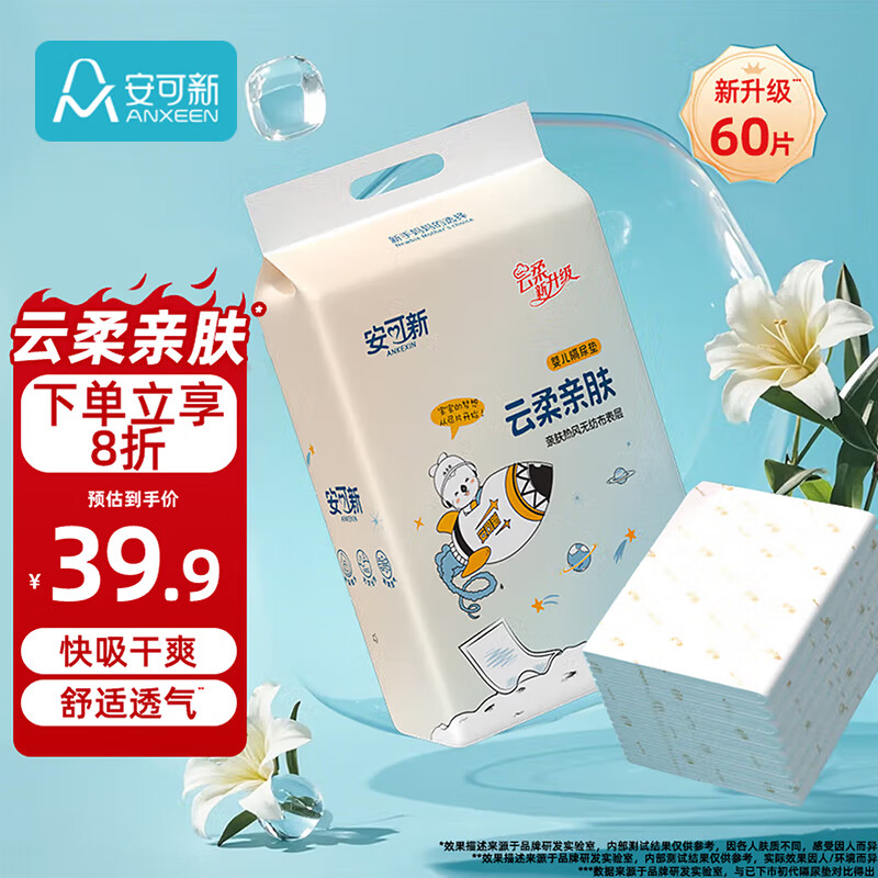 安可新全新升级婴儿一次性隔尿垫60片45*60cm云柔护理垫新生儿亲肤透气