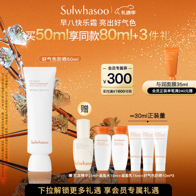 雪花秀智感透白防晒素颜乳霜50mlSPF50+PA+++清爽植萃七夕礼物送女友