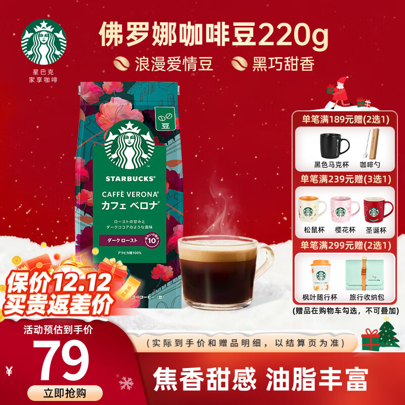 星巴克（Starbucks）【门店经典】进口黑咖啡豆经典派克浓缩烘焙咖啡豆美式冷萃 佛罗娜咖啡豆220g  26年4月