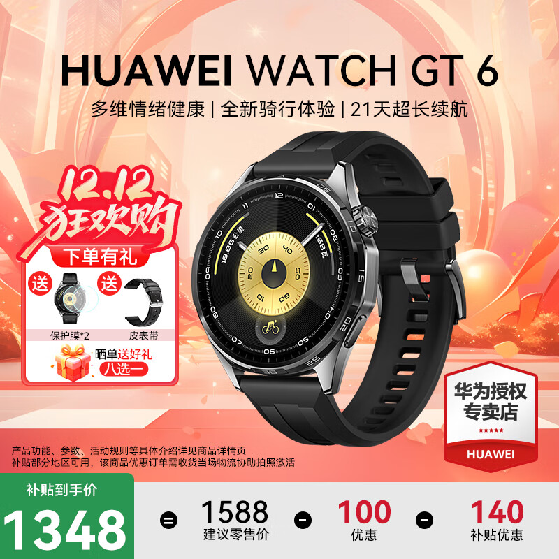 华为（HUAWEI）【咨询享优惠】WATCH GT 6智能手表运动玄玑感知系统血氧心率体温呼吸监测蓝牙通话防水男女情绪 46mm 雅丹黑-氟橡胶表带【送皮表带+贴膜】