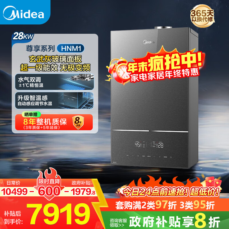 美的（Midea）超一级能效玻璃全面屏无极变频水气双调冷凝燃气壁挂炉天然气供暖采暖锅炉国家补贴LL1PBD28-HNM1
