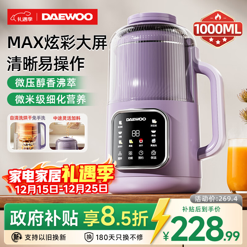 大宇（DAEWOO）破壁机家用豆浆机 1L微压2-3人食全自动轻音五谷杂粮免煮免手洗榨汁料理辅食机 紫色SM09国家补贴