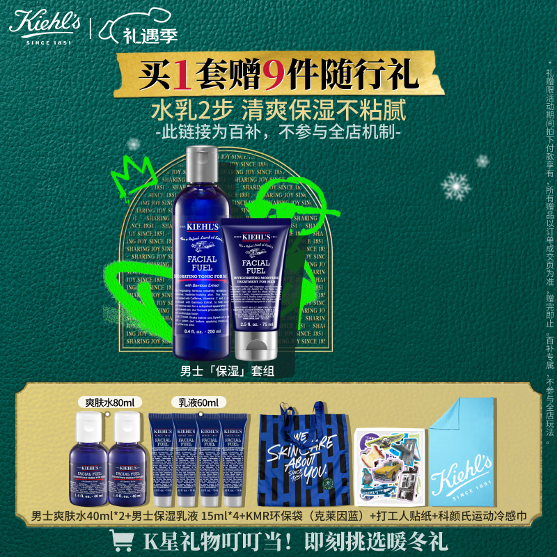 �����ϣ�Kiehl's����ʿ��ʪˬ��ˮ250ml+��Һ75ml����Ʒ��װ ʥ������ 598.5Ԫ