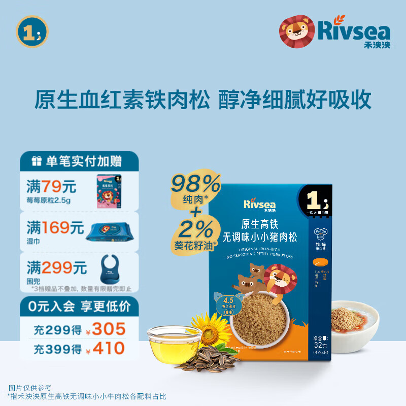 禾泱泱原生高铁无调味小小肉松 98%纯肉+2%葵花籽油 无添加食用盐白砂糖 1阶高铁高锌99%猪肉松