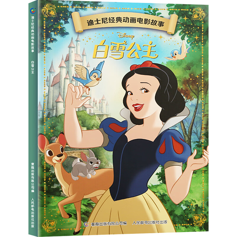 全20册迪士尼经典动画电影故事 绘本注音版3-6-8岁幼儿童经典童话故事迪士尼绘本图画书卡通动漫幼儿园小学生课外书籍亲子阅读小美人鱼书白雪公主冰雪奇缘狮子王花木兰木偶奇遇记 【彩图注音】白雪公主
