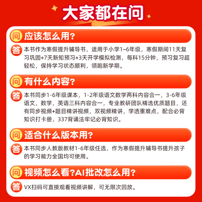 作业帮2026小学21天寒假预复习一二三四五六年级寒假作业人教版预复习衔接一本通口算计划表练字帖阅读下册预习教材图书教辅 六年级下 21天预复习