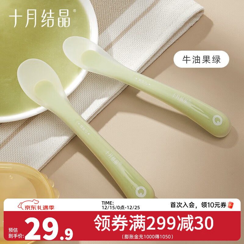 十月结晶婴儿勺子宝宝硅胶软勺新生儿喂水小勺子儿童餐具辅食软头 牛油果绿（两个装）+收纳盒