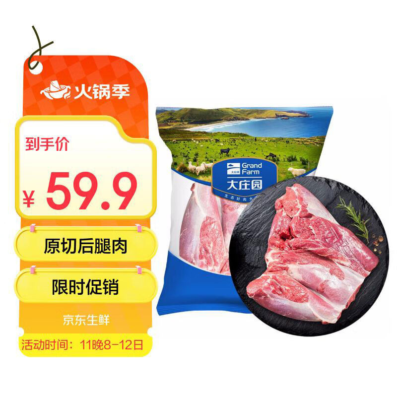 59.9亓 自营包邮 大庄园 新西兰原切 羔羊后腿肉 1kg - 线报酷
