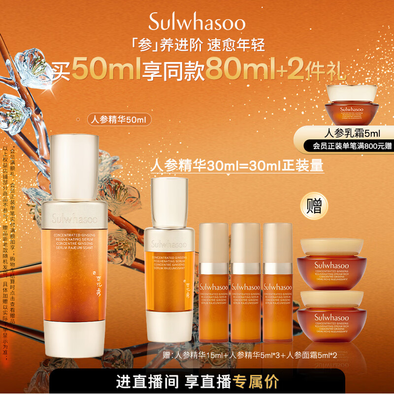 雪花秀【林允儿推荐】御时参养精华露50ml淡纹提拉抗初老七夕礼物送女友