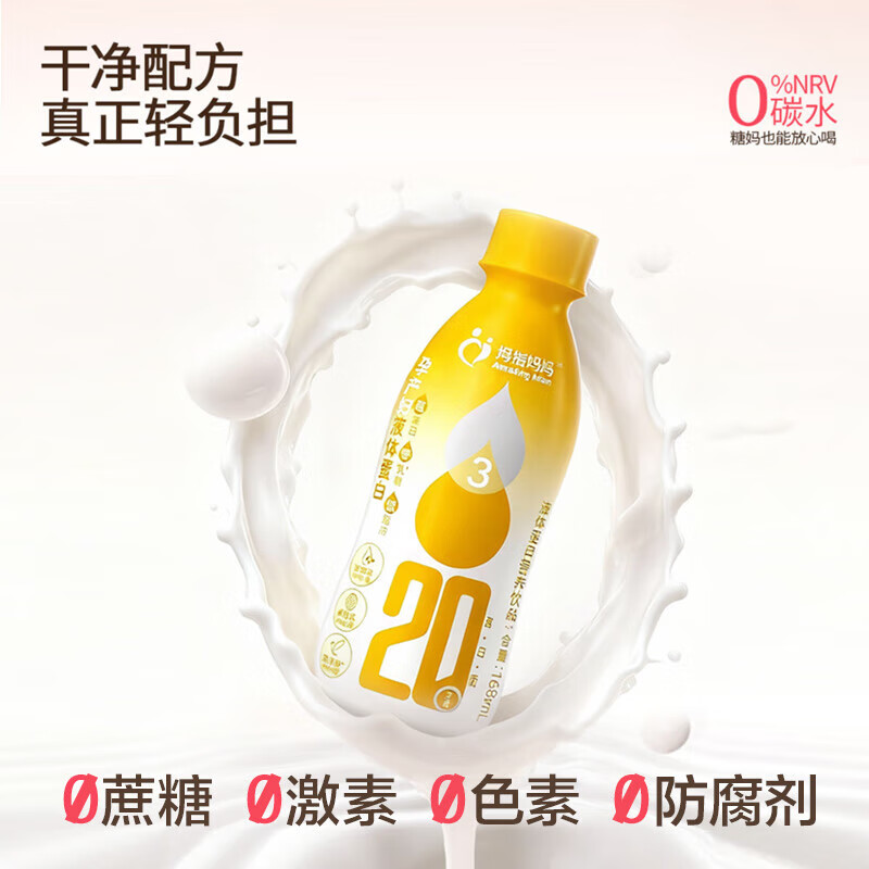 拇指妈妈圣元孕产妇专用液体蛋白燕窝酸低脂高钙0蔗糖营养品【20g蛋白】 【囤货箱装】孕中（14-27周） 168ml*15瓶