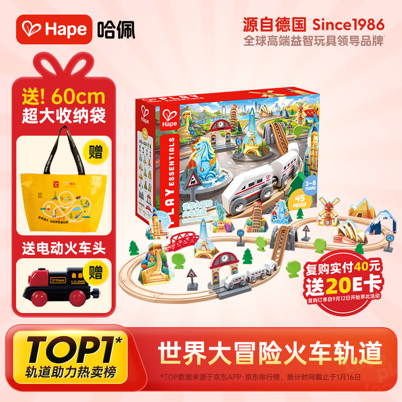 Hape儿童木质轨道玩具世界大冒险火车轨道男女孩生日礼物E7331