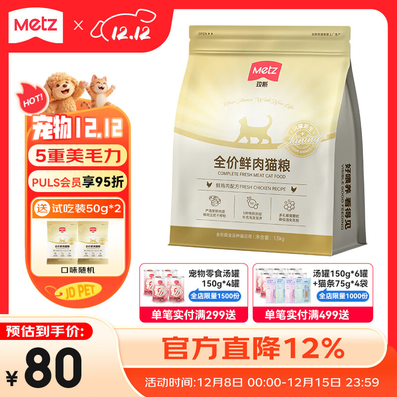 玫斯闪耀系列 鲜肉全价猫粮1.5kg