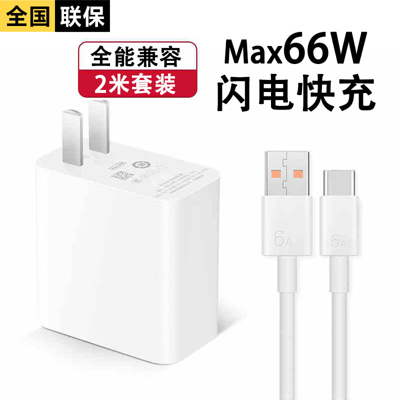 今典100W/66W快充套装充电器超级闪充6A快充线Type-c数据线usb款适用于荣耀小米三星vivo手机 套装【max66W充电器+2米6A线】