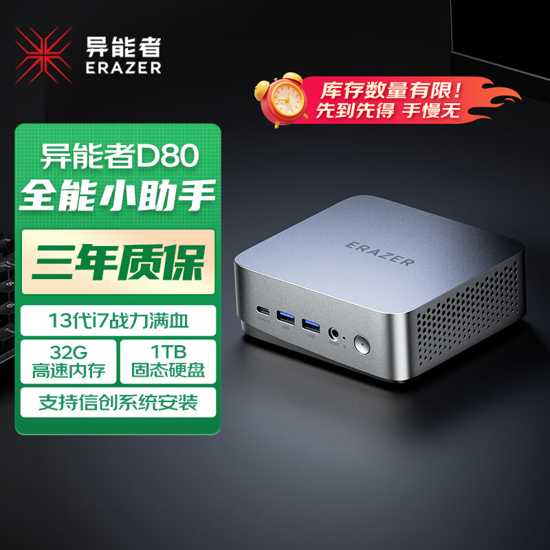 异能者联想生态 D80 mini口袋迷你主机(酷睿13代i7-13620H 32G 1T SSD) 台式机电脑【国家补贴】