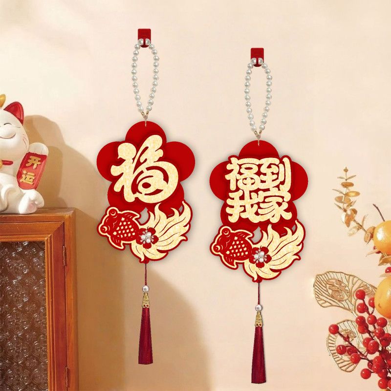 小红书同款春节福字挂件AA 新年快乐+福到我家 2026年新款过年布置装饰挂饰