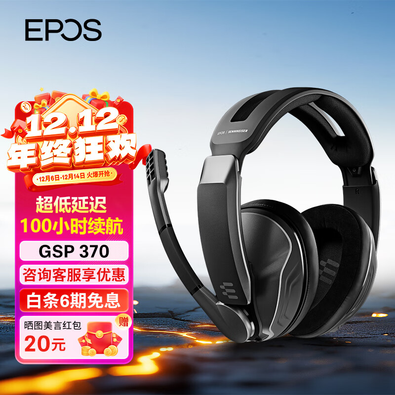 音珀 森海塞尔 GSP370 无线游戏耳机 头戴式电脑电竞吃鸡耳机 虚拟7.1环绕 GSP370(升级版包装)