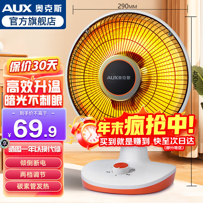 奥克斯 小太阳取暖器电暖器家用电暖气桌面烤火炉取暖气电暖风机电热器取暖炉加热器炭纤维管发热 600W+2档调节+直径290MM