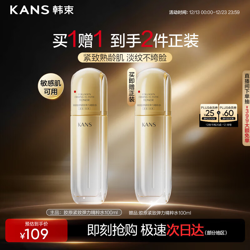 韩束金蛮腰精粹水抗皱紧致补水保湿淡化细纹面部护肤生日礼物100ml女