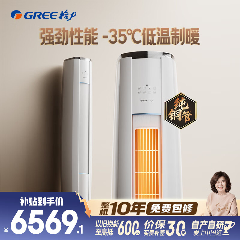 格力空调 云锦Ⅲ 3匹 新一级能效变频 纯铜管冷酷外机节能省电客厅柜机 国家补贴 KFR-72LW/NhBa1BAj