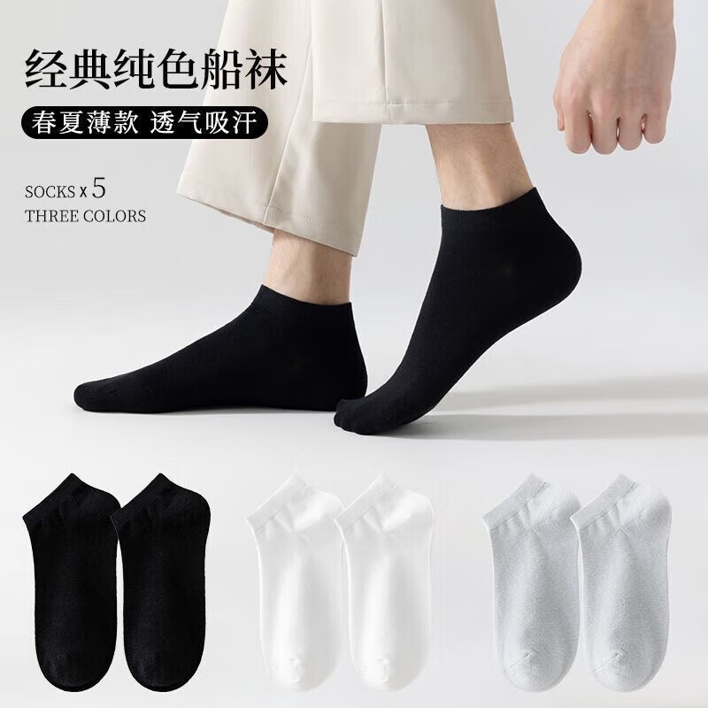 袜子男短袜男士袜子防臭吸汗短筒袜春秋季薄款低帮中筒袜船袜潮 【5黑+2白+1灰】8双