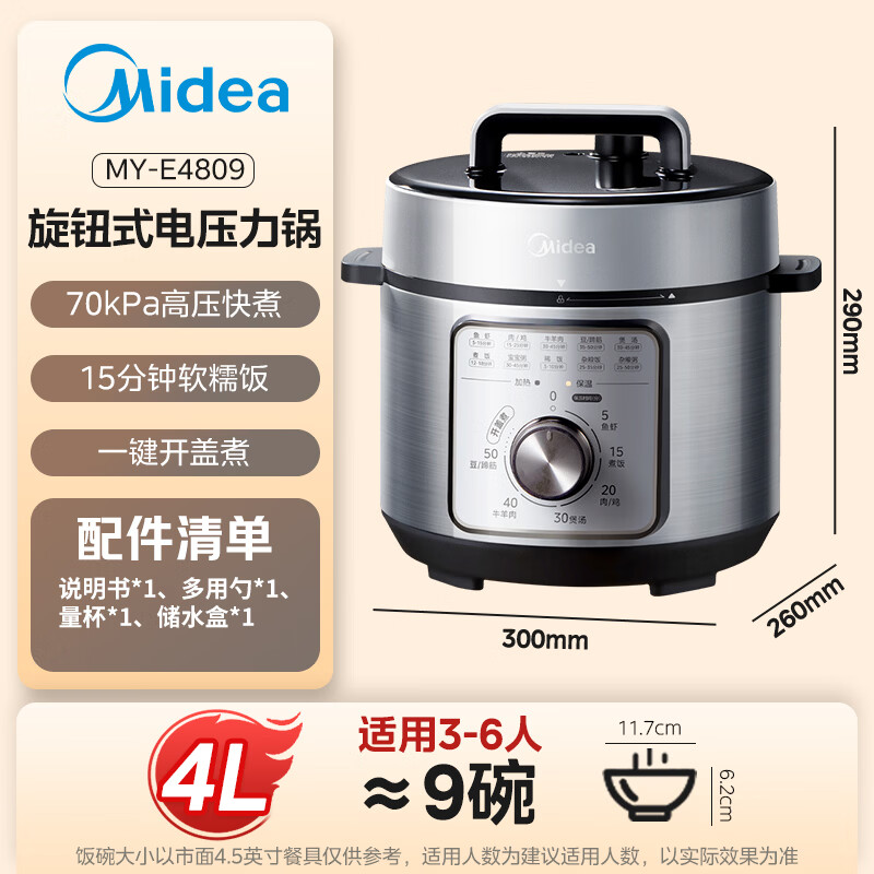 美的（Midea）【京东自营】官方电压力锅高压70kPa电饭煲家用3-6人 旋钮操控开盖火锅煮小米电饭锅MY-E4809
