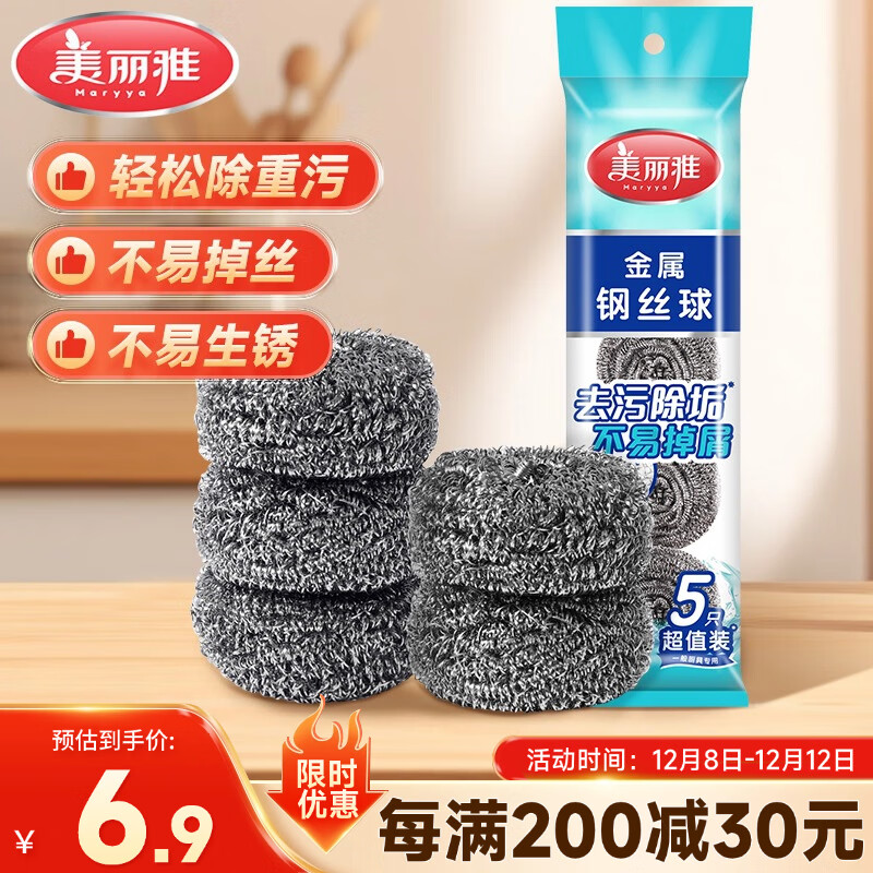 美丽雅 钢丝球刷子5个装厨房洗碗去油污清洁铁丝球钢丝刷锅清洁球 
