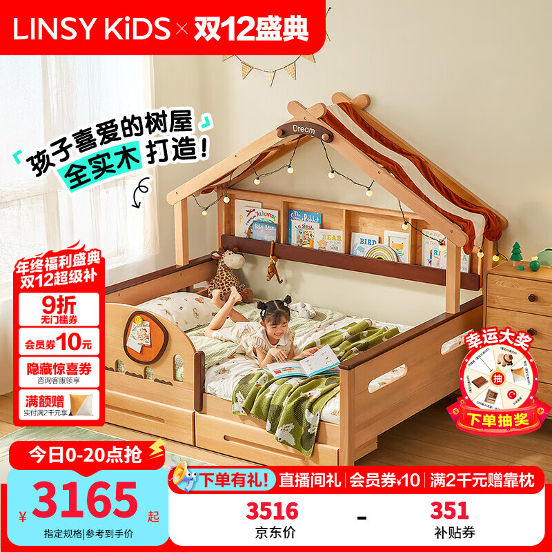LINSY KIDS林氏家居儿童床儿童房床护栏床带抽屉单人树屋床室内储物全实木床 儿童床（赠实木护栏）+房顶+书架 1200mm*1900mm