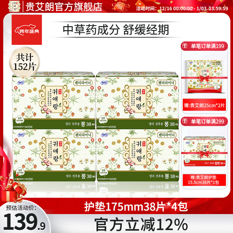 贵艾朗LG韩国原装进口绵柔亲肤日夜用组合套装原闺艾朗姨妈巾卫生护垫 护垫 175mm 38片 *4包