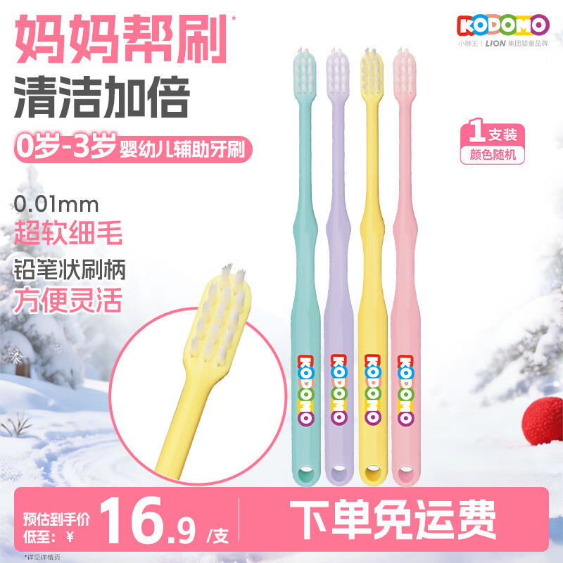 狮王（Lion）小狮王儿童牙刷0-3岁 婴幼儿宝宝细软毛乳牙清洁牙刷单支颜色随机