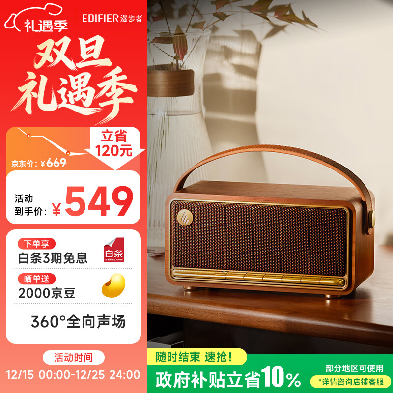 漫步者（EDIFIER）M285复古便携蓝牙音箱 蓝牙5.4 手提音箱 家庭户外音箱 长续航 木纹色