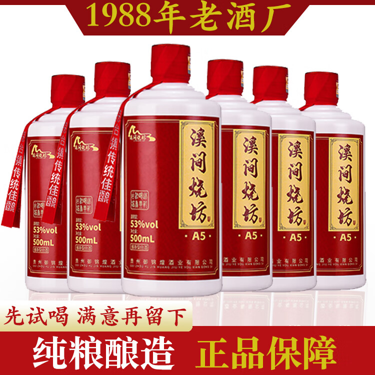 溪间烧坊(A5)茅台镇纯粮食大曲酱香型白酒自饮送礼宴请 53%vol 500mL 6瓶 【买三瓶送三瓶共6瓶】赠送3个手提袋