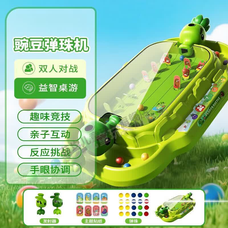 BEYZK赛罗奥特曼儿童打弹珠机射击游戏机亲子互动桌游玩具生日礼物 【加大加厚款45CM】植物大作战僵 【新手入门款】双发射器弹珠机+