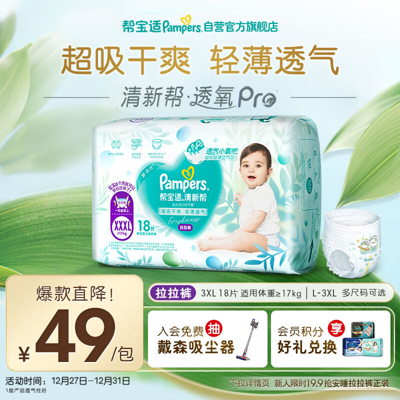 帮宝适超薄透气清新帮拉拉裤新生儿婴儿尿布湿尿片透氧Pro mini XXXL18
