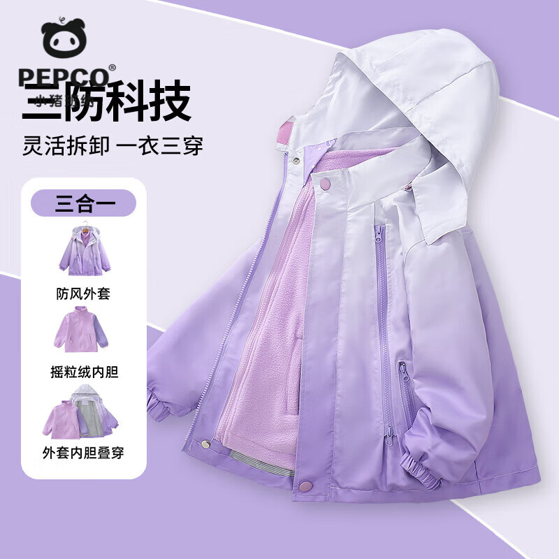 小猪班纳儿童三合一冲锋衣防风防水秋冬款2026男女童夹克儿童户外耐磨外套 【三合一防风防水】紫色（5642） 140