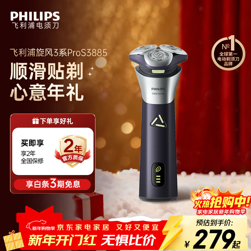 飞利浦（PHILIPS）电动剃须刀旋风3系PRO刮胡刀 风驰切剃6D浮动刀头 生日礼物送男生男友老公父亲