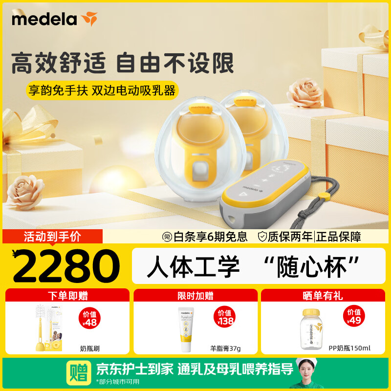 美德乐（Medela）吸奶器电动可穿戴式变频一体支持蓝牙小程序双边吸奶器享韵免手扶