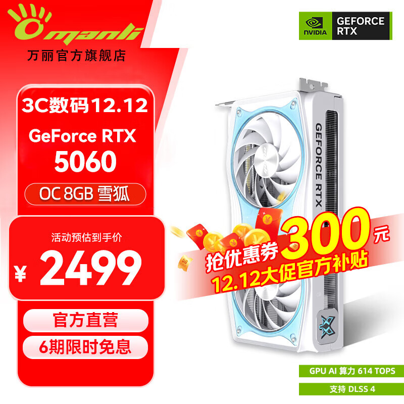 万丽GeForce RTX 5060 OC 8GB GDDR7 雪狐 DLSS 4浅色白色 星云显卡黑神话游戏设计AI独立游戏全新显卡 RTX5060-O8G-PolarFox雪狐