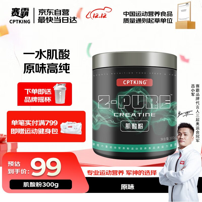 赛霸高纯一水肌酸粉爆发耐力运动营养补剂（99.3%含量) 原味300g